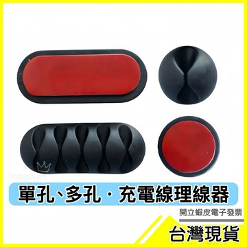 🇹🇼現貨附發票✅理線器 集線器 束線器 充電線理線器 桌面集線器 電線收納 集線卡扣 固線器 電線固定座