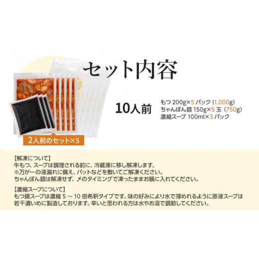 ふるさと納税 福岡県 田川市 味付もつ鍋セット 10人前　老舗ヤマタカ醤油の濃厚な醤油スープが大人気！大ボリュームもつ鍋3点セット！