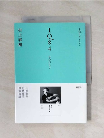 【書寶二手書T1／翻譯小說_X7F】1Q84 Book2_村上春樹