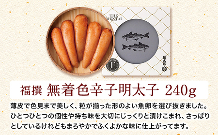 山口油屋福太郎 福撰 無着色辛子明太子 240g《30日以内に順次出荷(土日祝除く)》福岡県 鞍手郡 小竹町 ギフト対応 贈り物 贈答用