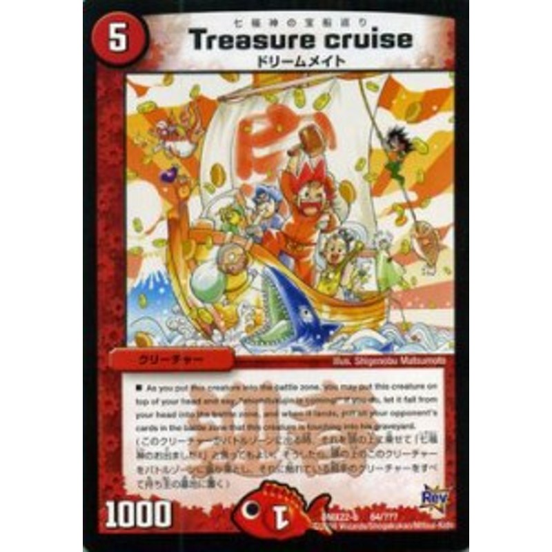 デュエマ Treasure Cruise BGS9.5 ホリデープロモ