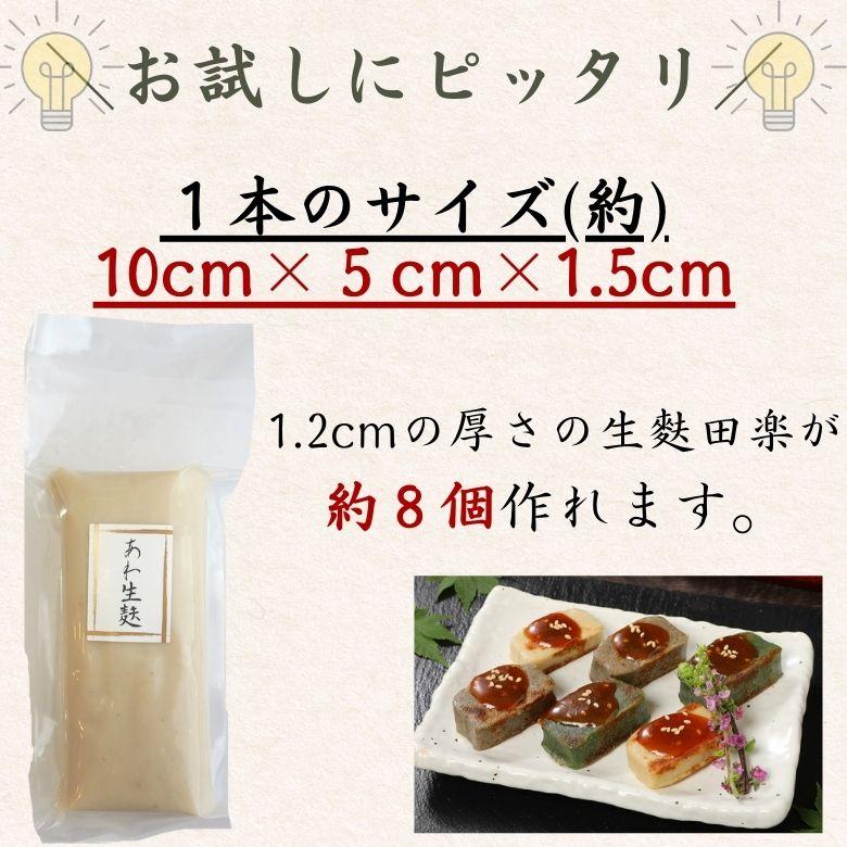 ＼あわ生麩ハーフサイズ／ 国産 料亭 タンパク質 健康 和食 安心安全 料理 田楽 低糖質 低脂質