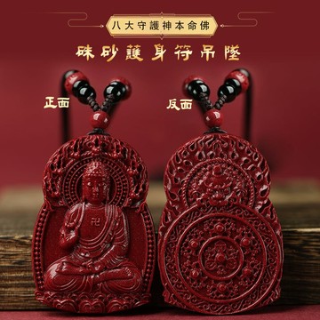 原礦硃砂項鍊 八大守護神吊墜 十二生肖本命佛項鍊 保真朱砂佛牌項鍊 本命年辟邪保平安項鍊 千手觀音文殊菩薩大勢至如來佛