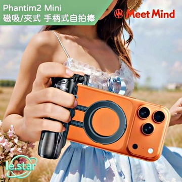 Meet Mind Phantim2 Mini 磁吸/夾式 手柄式自拍棒