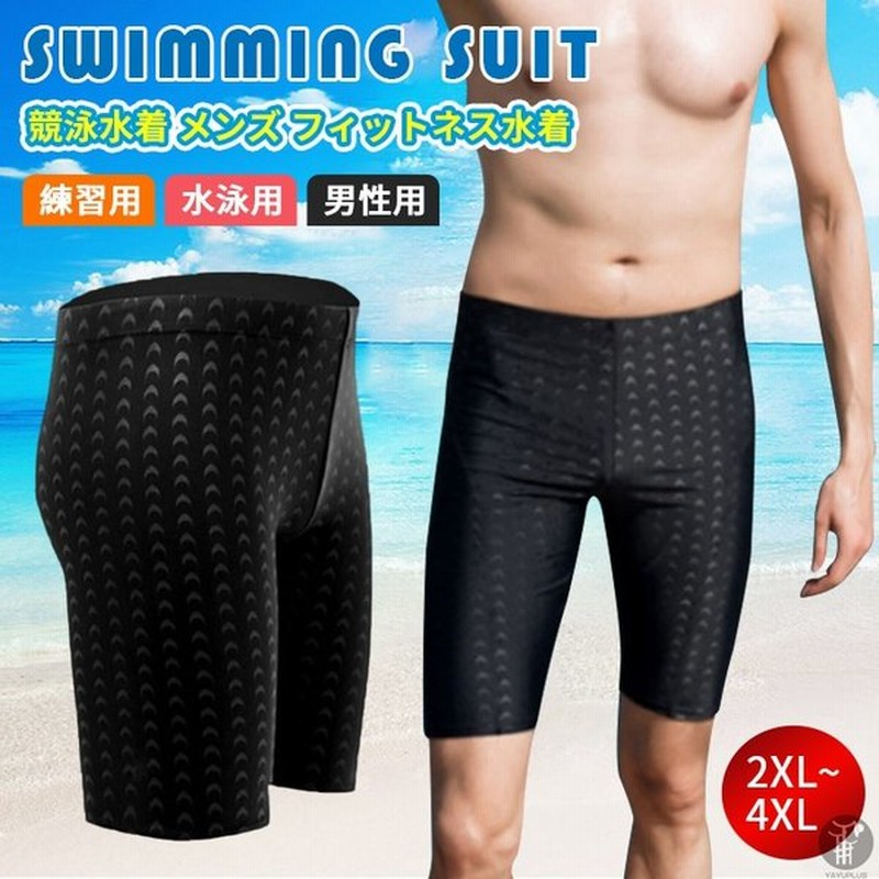 競泳水着 水着 メンズ フィットネス水着 スイミングパンツ スイムパンツ 練習用 スイムウェア 競泳 スポーツ ジム 練習用 水泳用 男性用 通販 Lineポイント最大0 5 Get Lineショッピング