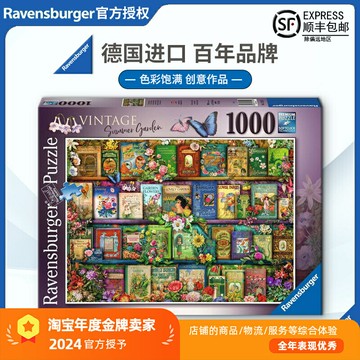 睿思Ravensburger夏日花園拼圖1000片德國進口成人益智玩具成年