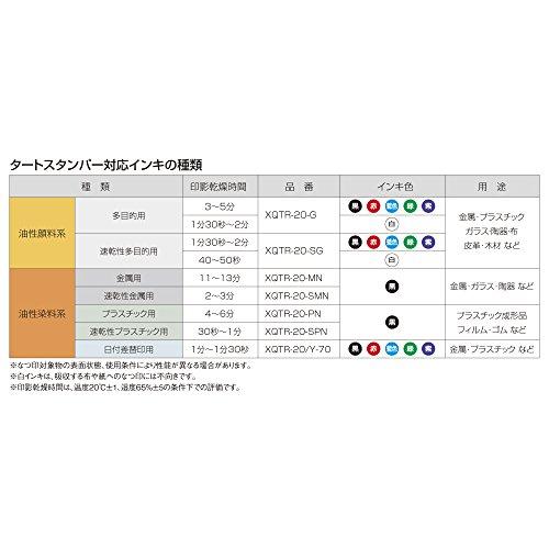 シヤチハタタートスタンパー 専用補充インキ 速乾性多目的用 赤 XQTR-20-SG-R