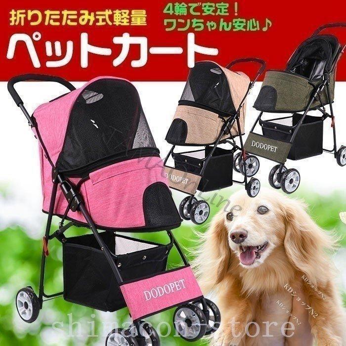 ペットカート4輪折りたたみカート軽量ペットカート犬カートドック