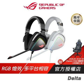 ROG Delta RGB 有線電競耳機 重低音 人體工學 自訂燈效 耳機麥克風 電腦耳機 電競耳機 有線耳機