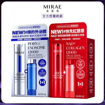 MIRAE 未來美 專業院線NAD+膠原逆齡精華+PDRN+牛奶外泌體新生精華