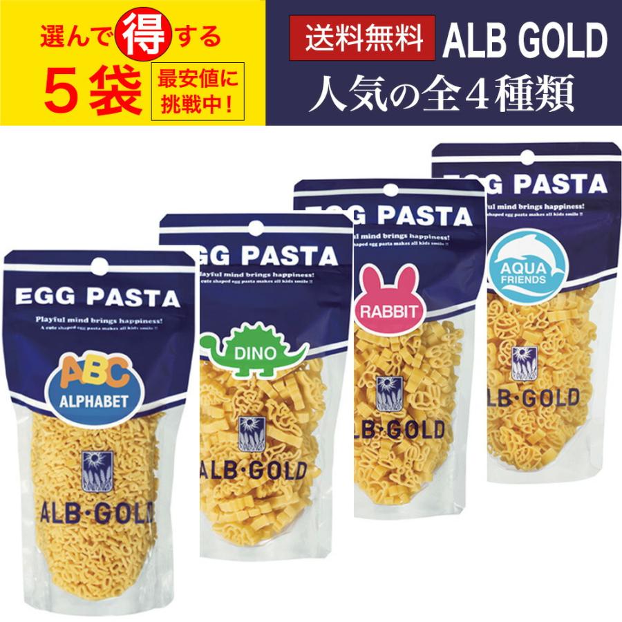 クリックポスト配送alb gold egg pasta アルボ・ゴルド パスタ 90ｇ 選べる5袋セット