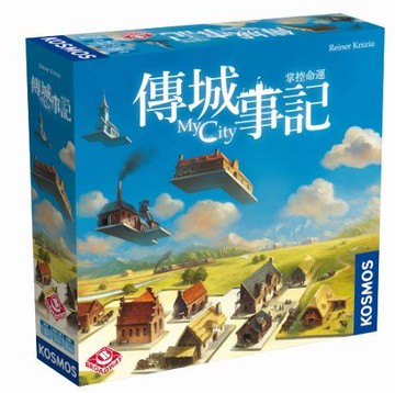 傳城事記 My City 繁體中文版 高雄龐奇桌遊 正版桌遊專賣 栢龍