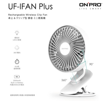 ONPRO UF-IFAN Plus 無線小夜燈夾扇 靜音 USB充電 可拆前蓋 防滑 隨身攜帶 風扇