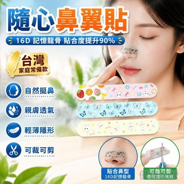 🚀臺灣直出現發🚀正版隨心塑翹鼻貼 可調節裁剪鼻翼縮小貼 塑形鼻貼 鼻貼 翹鼻貼 可調節裁剪鼻翼縮