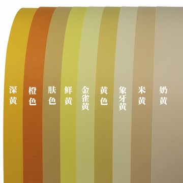 全開/半開黃色系列卡紙1/2開深黃橙色黃色象牙黃奶黃米黃幼兒園繪畫畫拍攝背景厚硬彩色卡紙