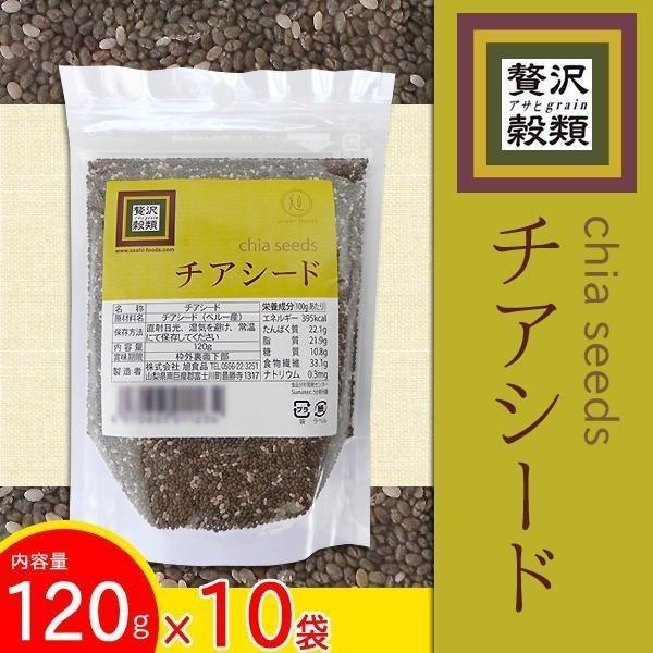 旭食品 贅沢穀類 チアシード 120g