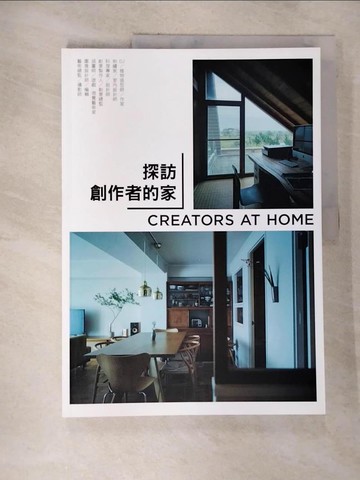 【書寶二手書T7／設計_UOO】探訪創作者的家：CREATORS AT HOME_X-Knowledge Co. Ltd., 瑞昇編輯部