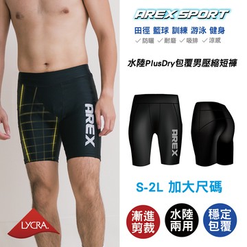 【arexsport】假兩件男褲 大碼運動褲 假兩件長褲 內搭褲  輕量跑步健行褲 口袋休閒褲 Ｍ-2L