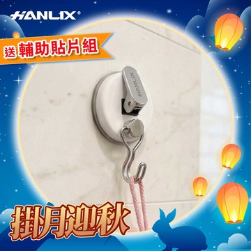 【掛月迎秋】熱銷狂降★Hanlix 免釘強力吸盤問號鉤/4入組(耐重5kg/外宿晾衣必備/贈輔助貼片)