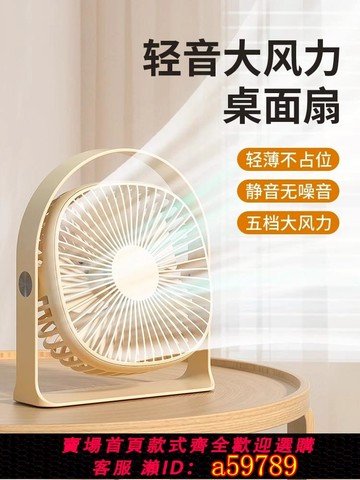 【台灣公司 可打統編】桌面小風扇強力辦公室桌上靜音小型USB充插電臺式迷你宿舍床空調