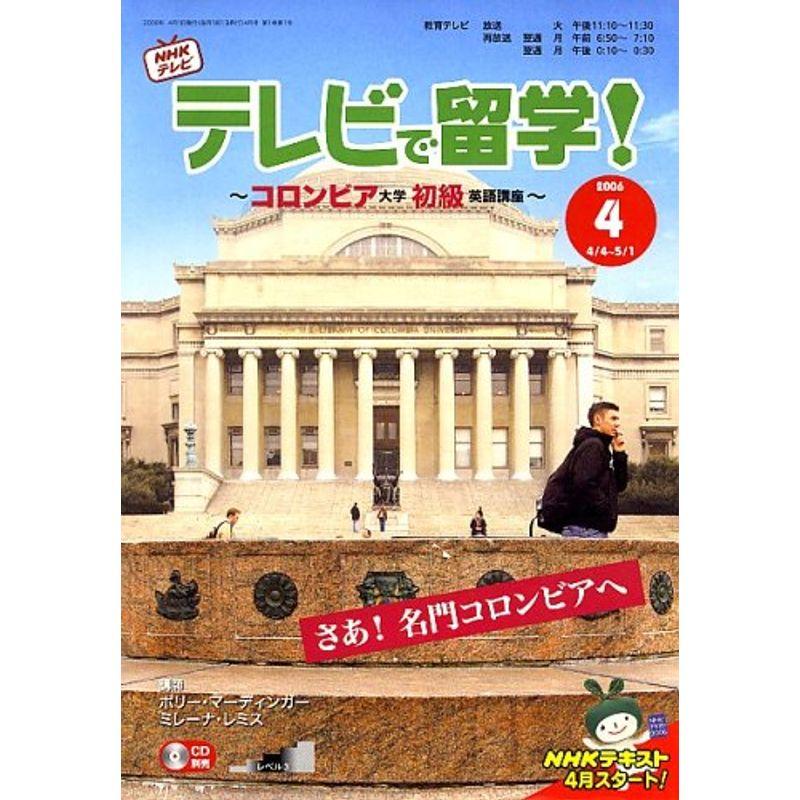 テレビで留学 2006年 04月号