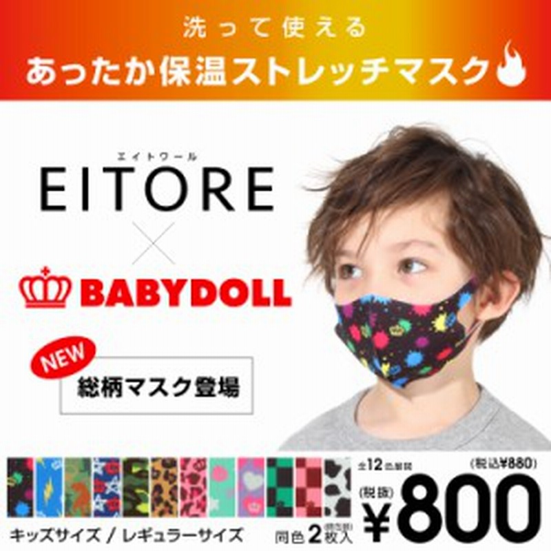 New 通販限定サイズあり 総柄 ストレッチ マスク 57 ベビードール 子供服 雑貨 キッズ 男の子 女の子 レディース 通販 Lineポイント最大1 0 Get Lineショッピング