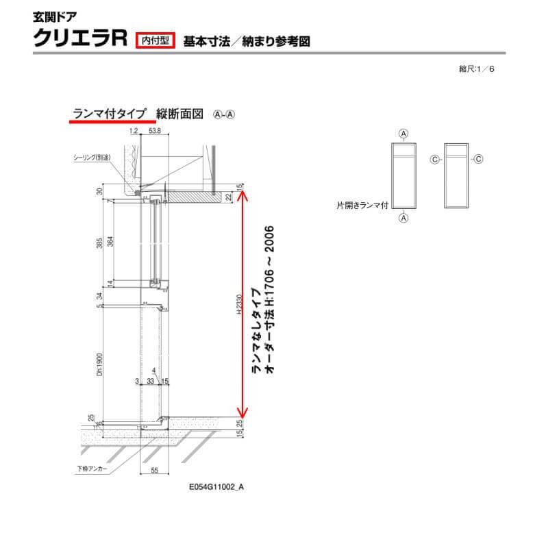 特注寸法 玄関ドア リクシル クリエラR 12型 片開き オーダーサイズ