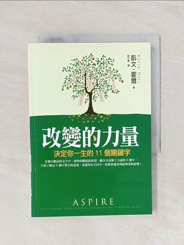 【書寶二手書T1／心靈成長_Q9E】改變的力量-決定你一生的11個關鍵字_凱文．霍爾 , 趙丕慧