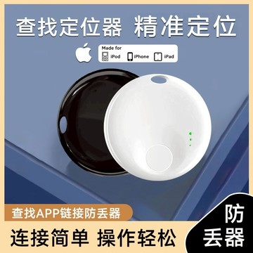 智能藍牙定位器 gps定位器 適用于iso定位器全球定位器airtng平替定位器 老人小孩定位器 車載定位器