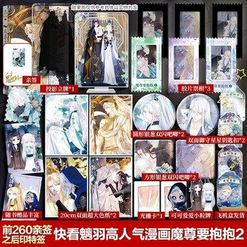 【博雅堂】 魔尊要抱抱2 漫畫 100%正品 網絡原名 魔尊要抱抱 魑羽 著