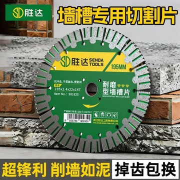 🔥免運🔥勝達195牆槽片混凝土開槽片角磨機切割片紅磚水泥牆鋒利耐磨鋸片