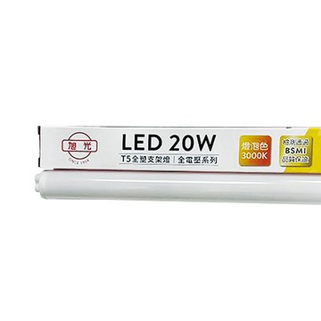 旭光T5 LED 4呎20W支架燈-燈泡色/LXS20W/830