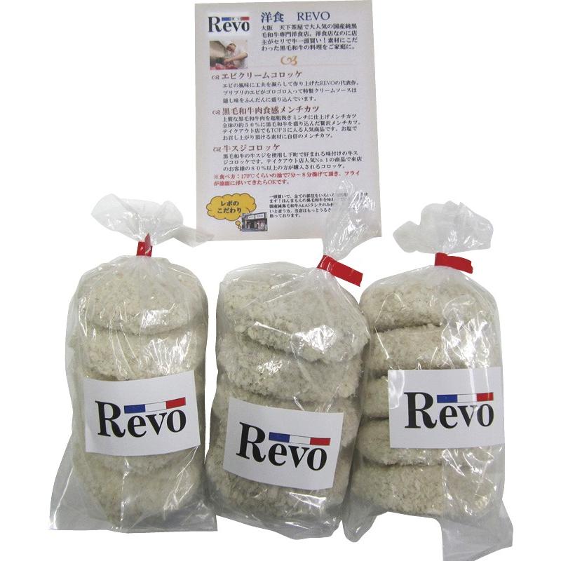 お歳暮 冬ギフト 大阪 洋食Revo 惣菜3種詰合せ 送料無料