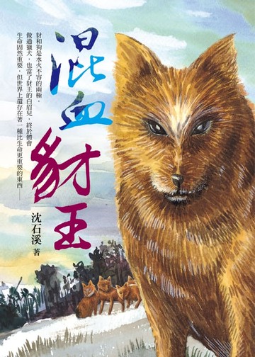 【電子書】混血豺王