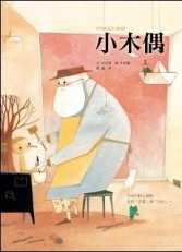 小木偶[二手書_普通]
