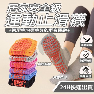 止滑襪 防滑襪 地板襪 瑜珈襪  兒童襪 室內防滑襪 防滑地板襪 襪底止滑襪 成人襪  親子襪 襪子 短襪