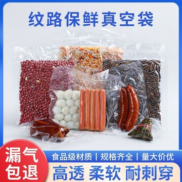 🔥臺灣出🔥紋路真空包裝袋加厚食品抽真空塑封袋封口機壓縮袋家用保鮮袋家用