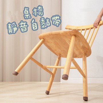 【台灣現貨】桌椅靜音自黏帶 彈力自黏蹦帶 桌椅保護套 椅子腳套 靜音膠帶 止滑墊 椅腳套 防滑墊 桌腳套 止滑