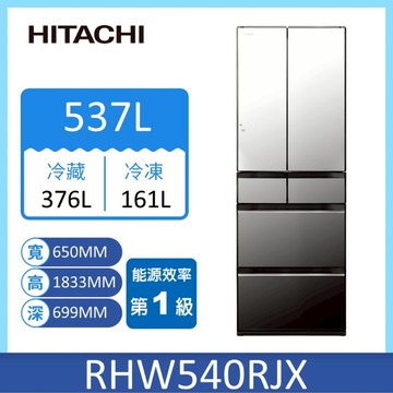 日立RHW540RJ六門日製琉璃變頻冰箱537L