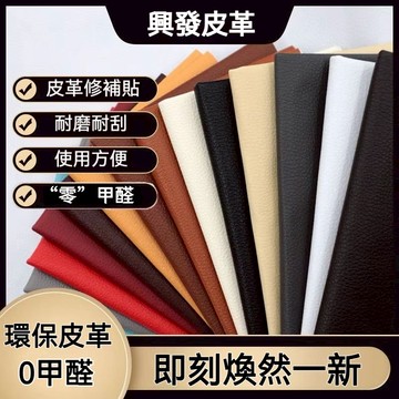 沙發皮革修補貼片 自黏皮革修補 沙發修補皮 貓抓皮沙發修補貼 修補皮革貼 皮革貼 汽車皮革貼 自貼皮革 皮貼片 沙發貼皮