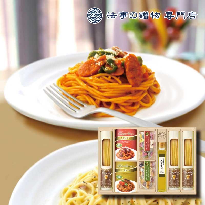 香典返し 詰合せ 5000円 パスタ 味わいソースで食べるパスタセット法事 お返し お供え物