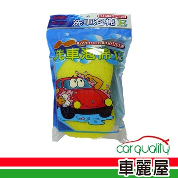 SOFT99 【SOFT99】洗車泡綿 E S410 十入一組(車麗屋)