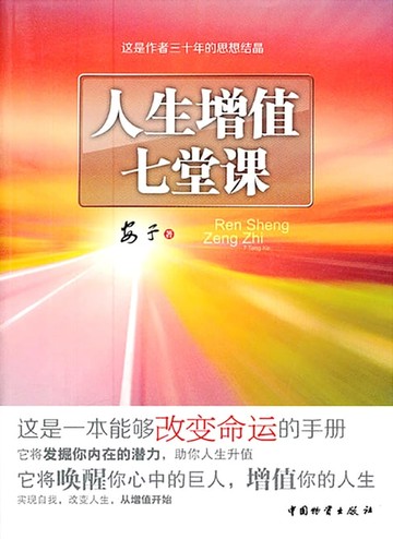 【電子書】人生增值七堂课