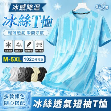 ONE牌同廠🔥夏天直降3折🔥大尺碼男生冰絲短袖 短袖T恤 短袖衣服 冰絲短袖 冰絲 冰絲素T 透氣素T 機能T