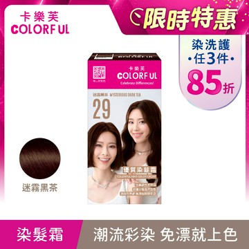 【卡樂芙】29迷霧黑茶．優質染髮霜(A劑&B劑各50g)/盒 單件賣場 COLORFUL｜美吾髮『可海外配送』【染髮劑推薦/染髮霜推薦/卡樂芙染髮霜】