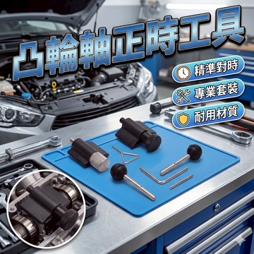 凸輪軸正時工具 發動機正時皮帶更換工具 6件套