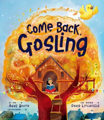 小雁，快回來！【城邦讀書花園】