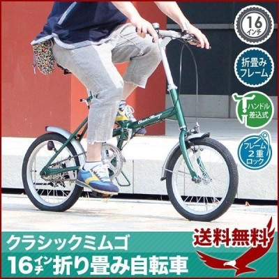 折りたたみ自転車 超軽量 16インチ おしゃれ 安い 軽量 自転車