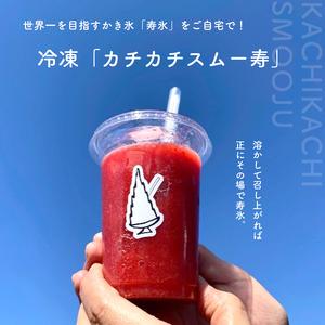 ふるさと納税 寿氷 いちご シックス  とちぎ の いちご 6種類 食べ比べ セット レギュラー 真岡市 栃木県 栃木県真岡市