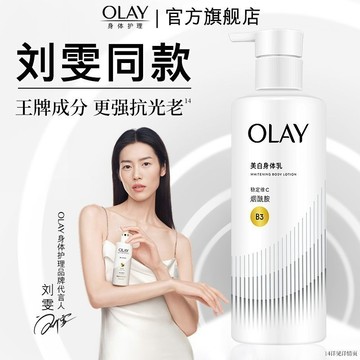 細膩煥膚✨100%正品✨OLAY玉蘭油煙酰胺第2代超白瓶身體乳抗氧抗糖抗光老
